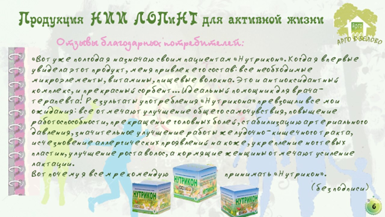 Нутриконы