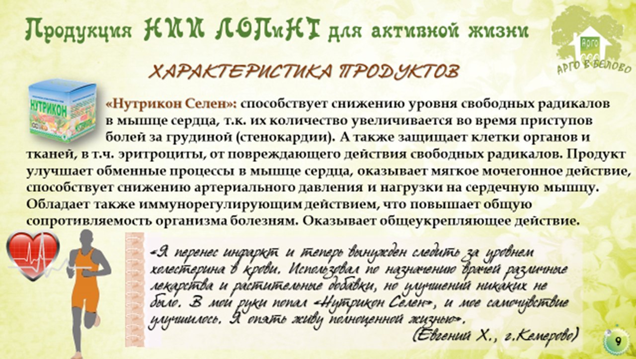 Нутриконы