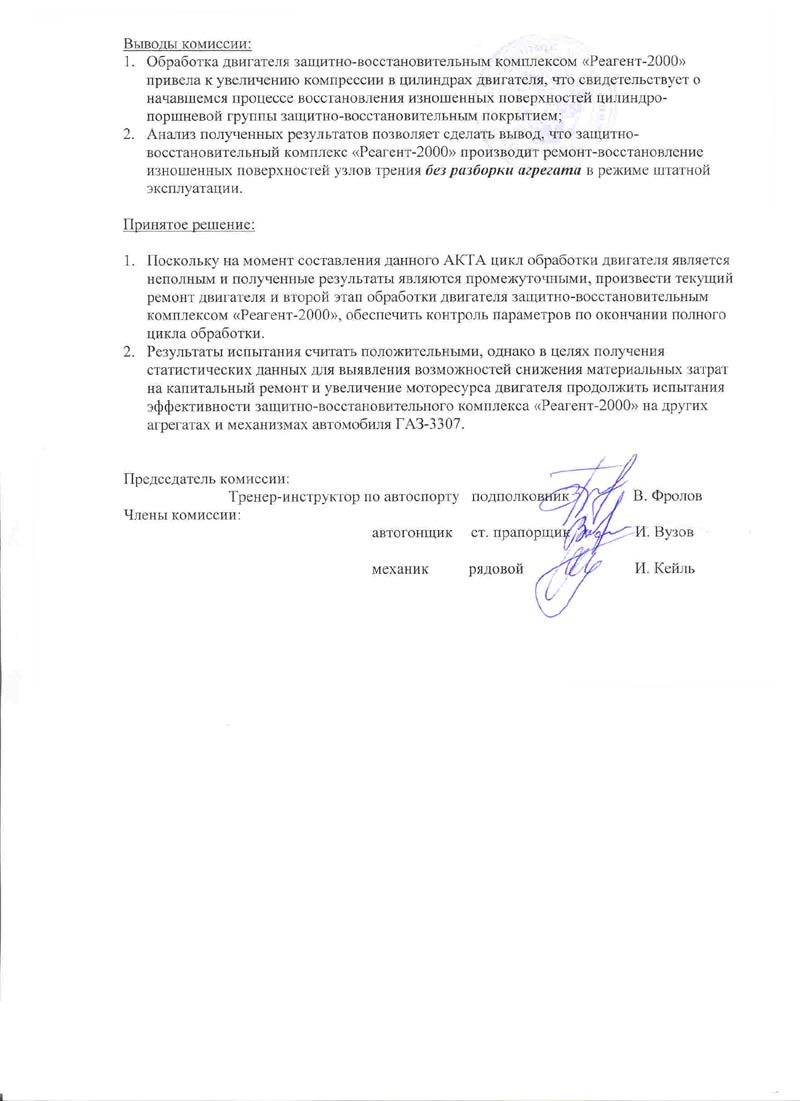 Реагент 3000