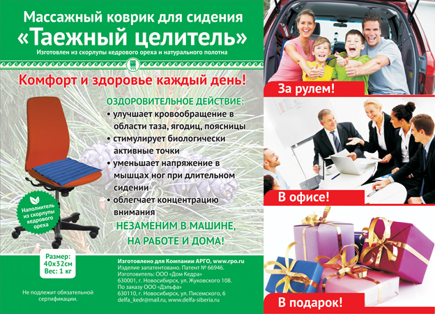 Массажный коврик для сиденья