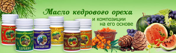 Кедровые масла Дэльфа